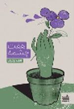 جلد کتاب هفت چشمه