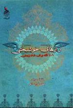 کتاب رازهای خوشبختی