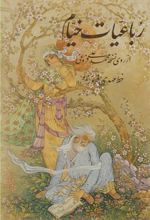 کتاب رباعیات خیام