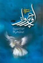 کتاب اوج پرواز