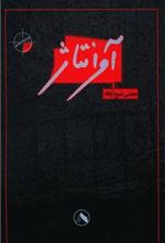 کتاب آوانتاژ