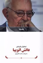 کتاب دانش اتوپیا