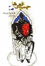 کتاب چنبره افعی ها