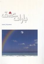 کتاب باران عشق