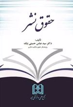 کتاب حقوق نشر