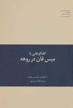 کتاب گفتگوهایی با میس فان در روهه