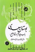 کتاب بوستان سعدی