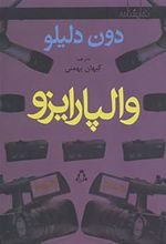 کتاب والپارایزو