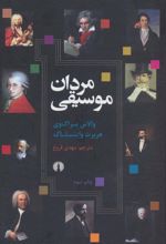 کتاب مردان موسیقی