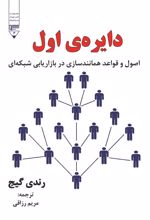 کتاب دایره ی اول