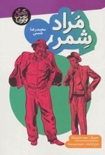 کتاب مراد شمر