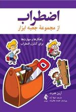 کتاب اضطراب