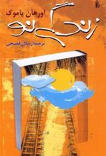 کتاب زندگی نو
