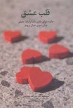 کتاب قلب عشق