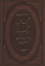کتاب یک شب و یک پادشاه