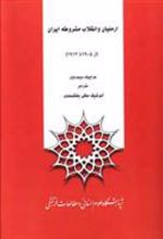 کتاب ارمنیان و انقلاب مشروطه ایران از 1905 تا 1912