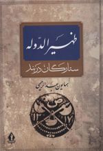 کتاب ظهیرالدوله