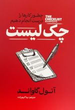 جلد کتاب چک لیست
