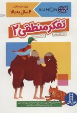 کتاب تفکر منطقی 2