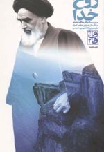 جلد کتاب روح خدا