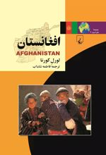 کتاب افغانستان