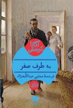 کتاب به طرف صفر