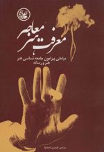 کتاب معرفت هنر معاصر