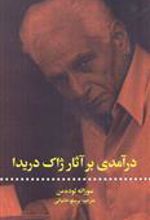 کتاب درآمدی بر آثار ژاک دریدا