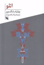 کتاب اتلو