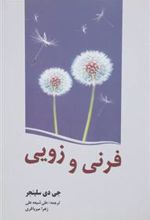 کتاب فرنی و زویی