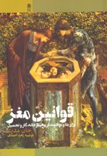 کتاب قوانین مغز