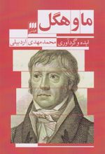 کتاب ما و هگل