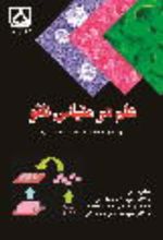 جلد کتاب علم در مقیاس نانو