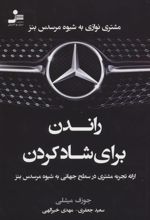کتاب راندن برای شاد کردن