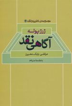 کتاب آگاهی نقد