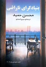 کتاب بنیادگرای ناراضی