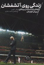 کتاب زندگی روی آتشفشان