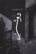 کتاب دوشنبه