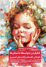 کتاب فکر کردن به واسطه داستان ها