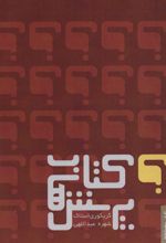 کتاب پرسش ها