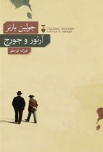 کتاب آرتور و جورج