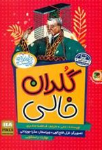 کتاب گلدان خالی