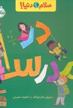کتاب در مدرسه