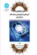 کتاب تفسیر موضوعی 2