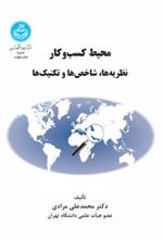 کتاب محیط کسب و کار