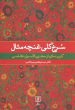 کتاب سرخ گلی غنچه مثال