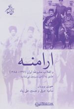 کتاب ارامنه
