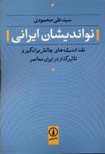 کتاب نواندیشان ایرانی