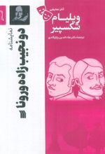کتاب نمایشنامه دو نجیب زاده ورونا