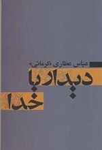 کتاب دیدار با خدا